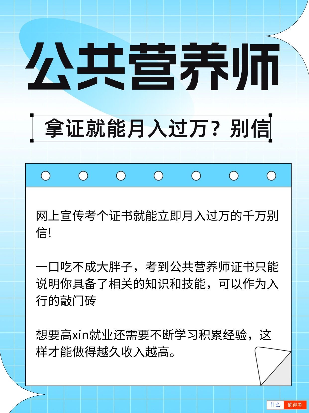 公共营养师证:冷门又吃香,适合女生报考!-2