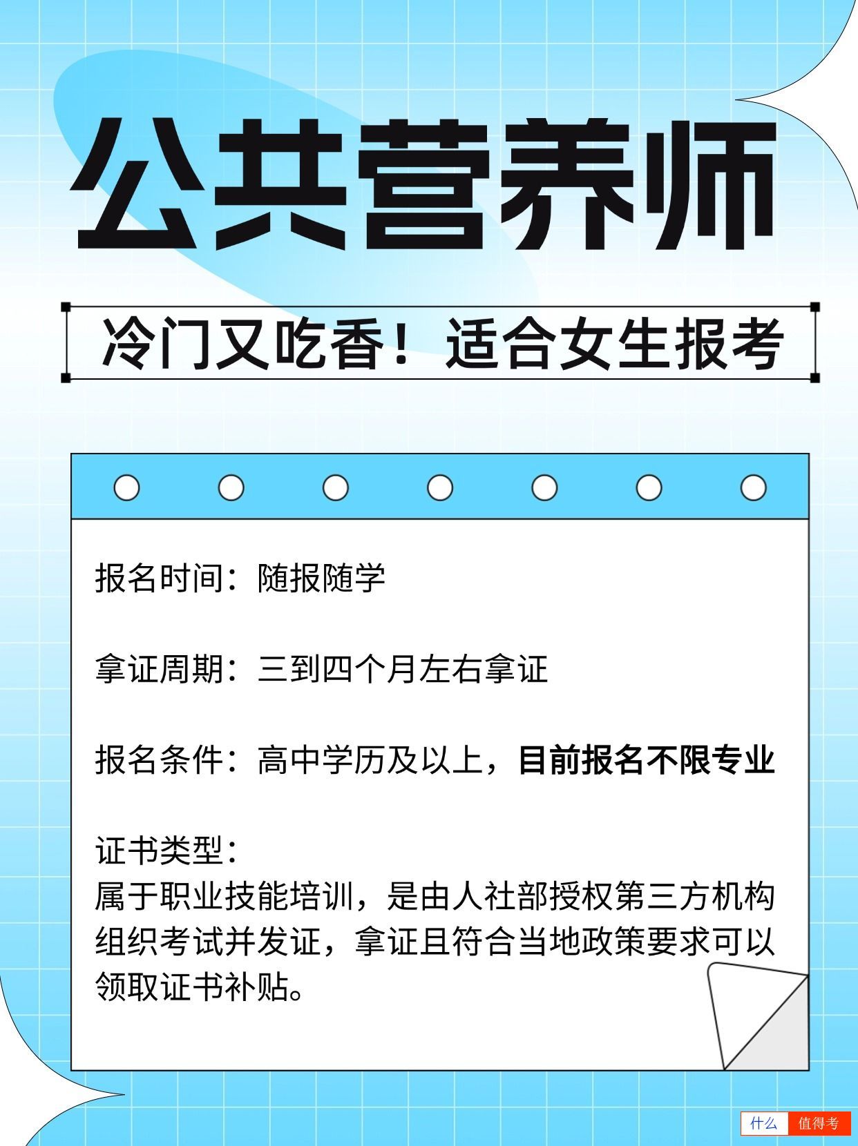 公共营养师证：冷门又吃香，适合女生报考！-3