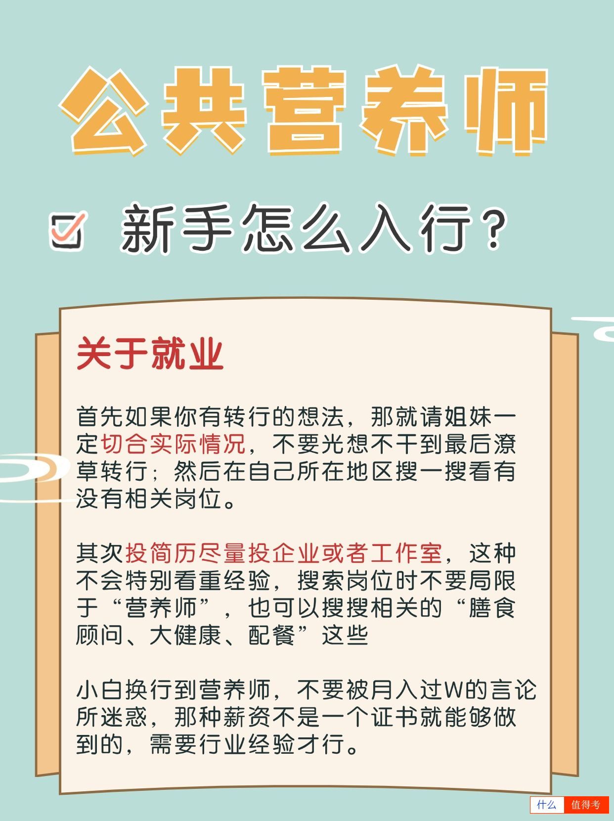 公共营养师新手怎么入行?怎么报考?-2