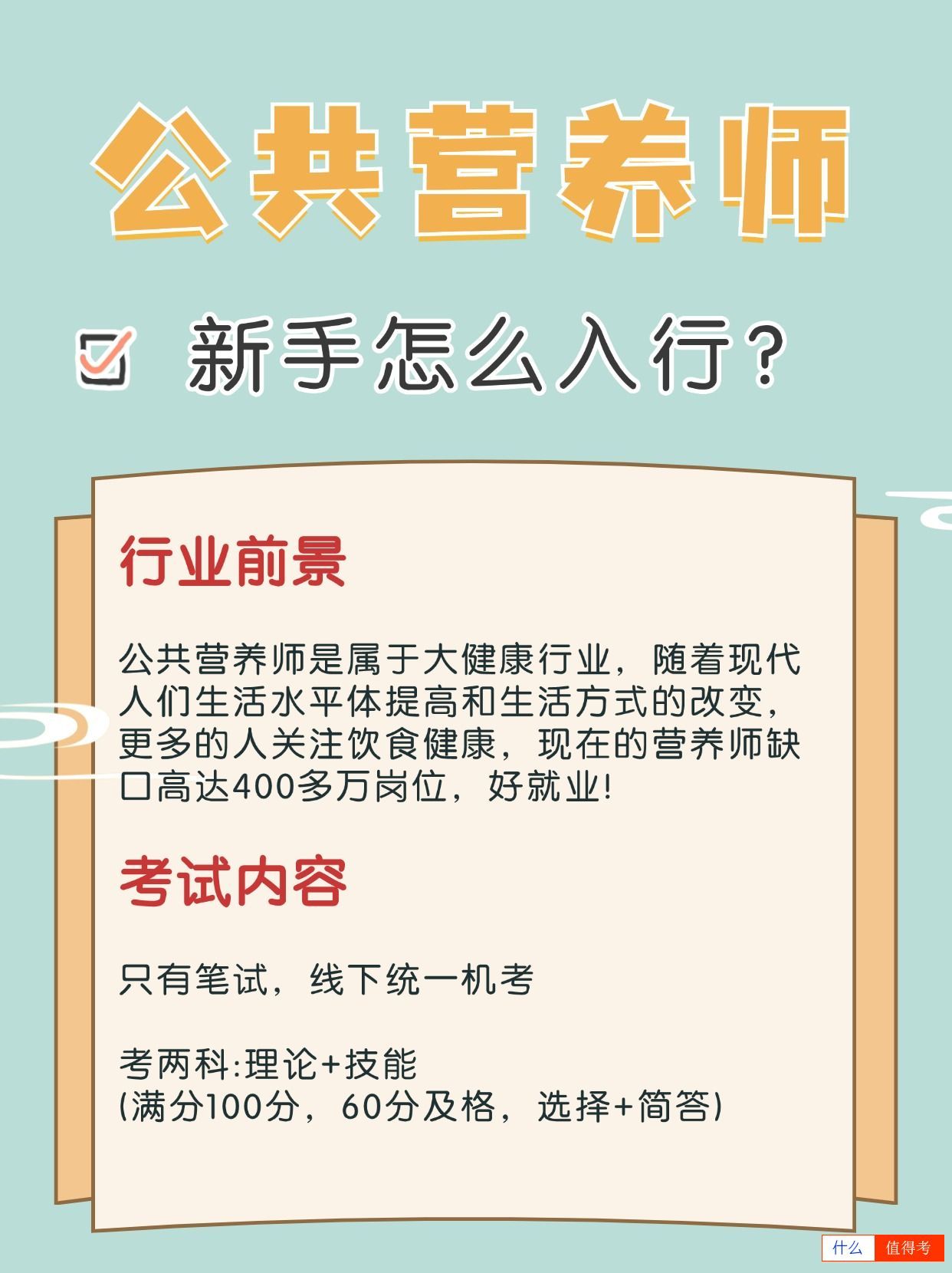 公共营养师新手怎么入行？怎么报考？-3