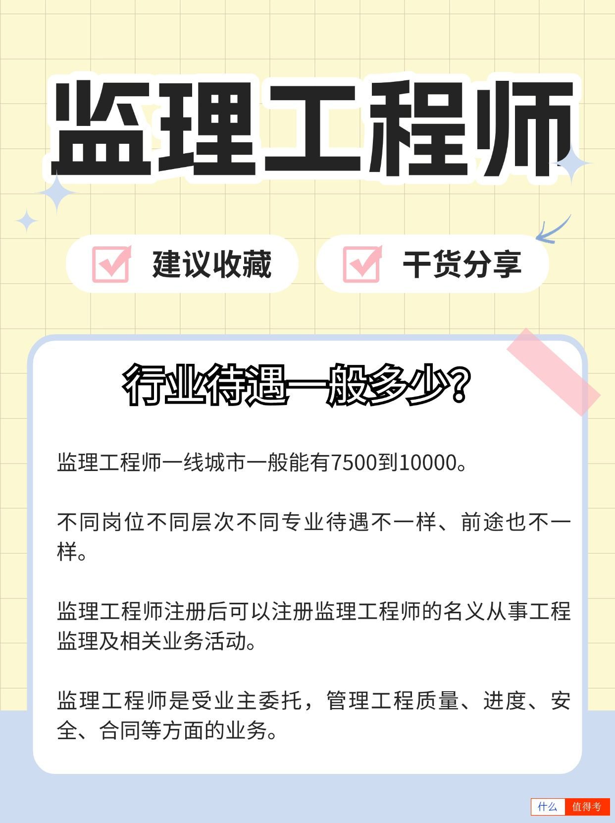 监理工程师报考科目3个专业怎么选?行业待遇如何?-3