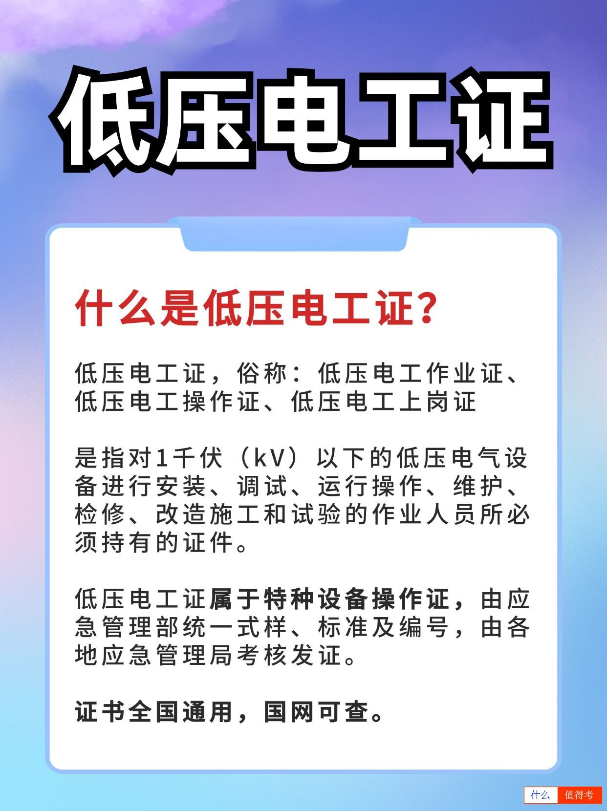 低压电工证值得报考吗？考试难不难？-3