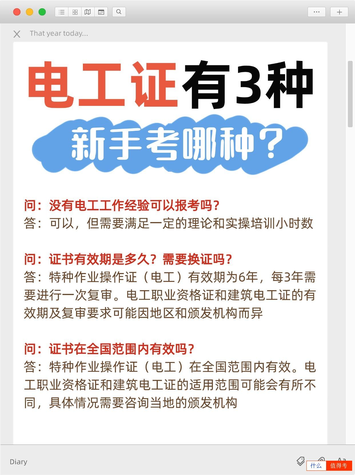 电工证有三种,新手应该考哪一种?-1