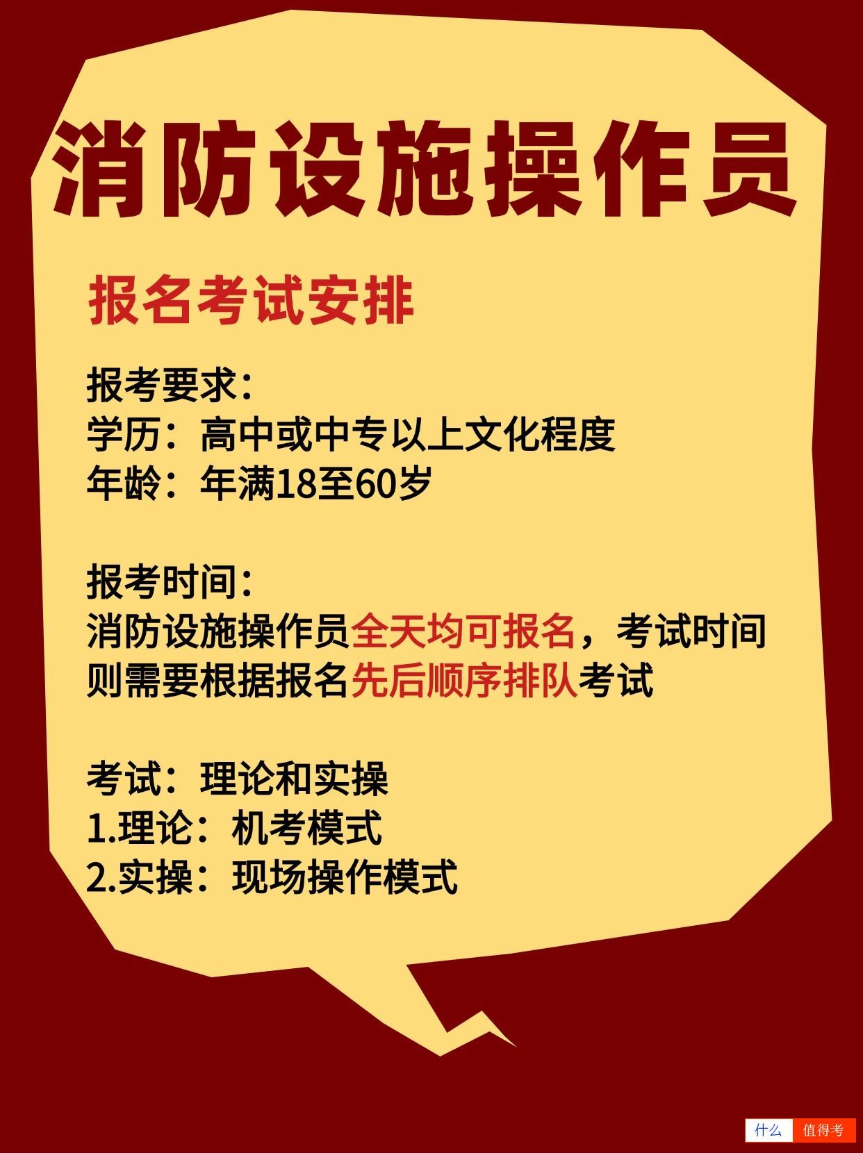 消防设施操作员证可以跨级报考吗？-2