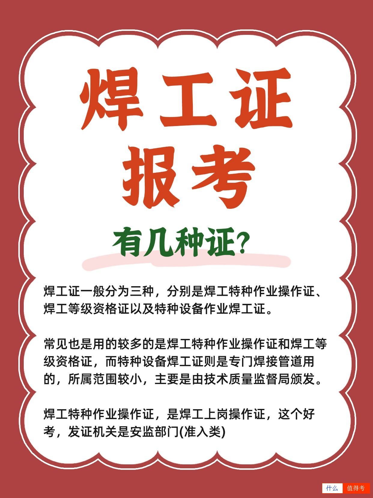 焊工证有几种？考哪种好？怎么报考？-1