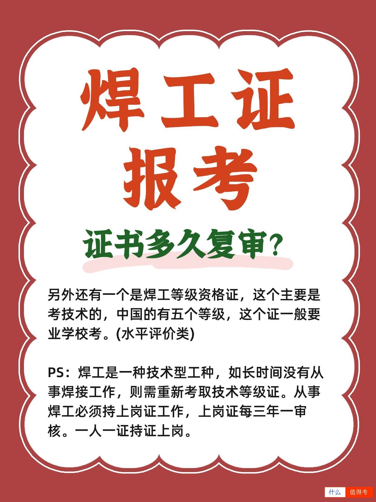 焊工证有几种？考哪种好？怎么报考？-2
