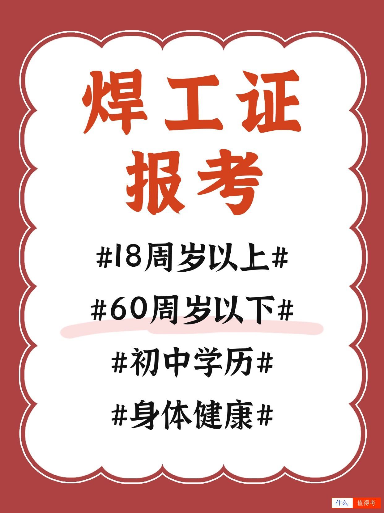 焊工证有几种？考哪种好？怎么报考？-3