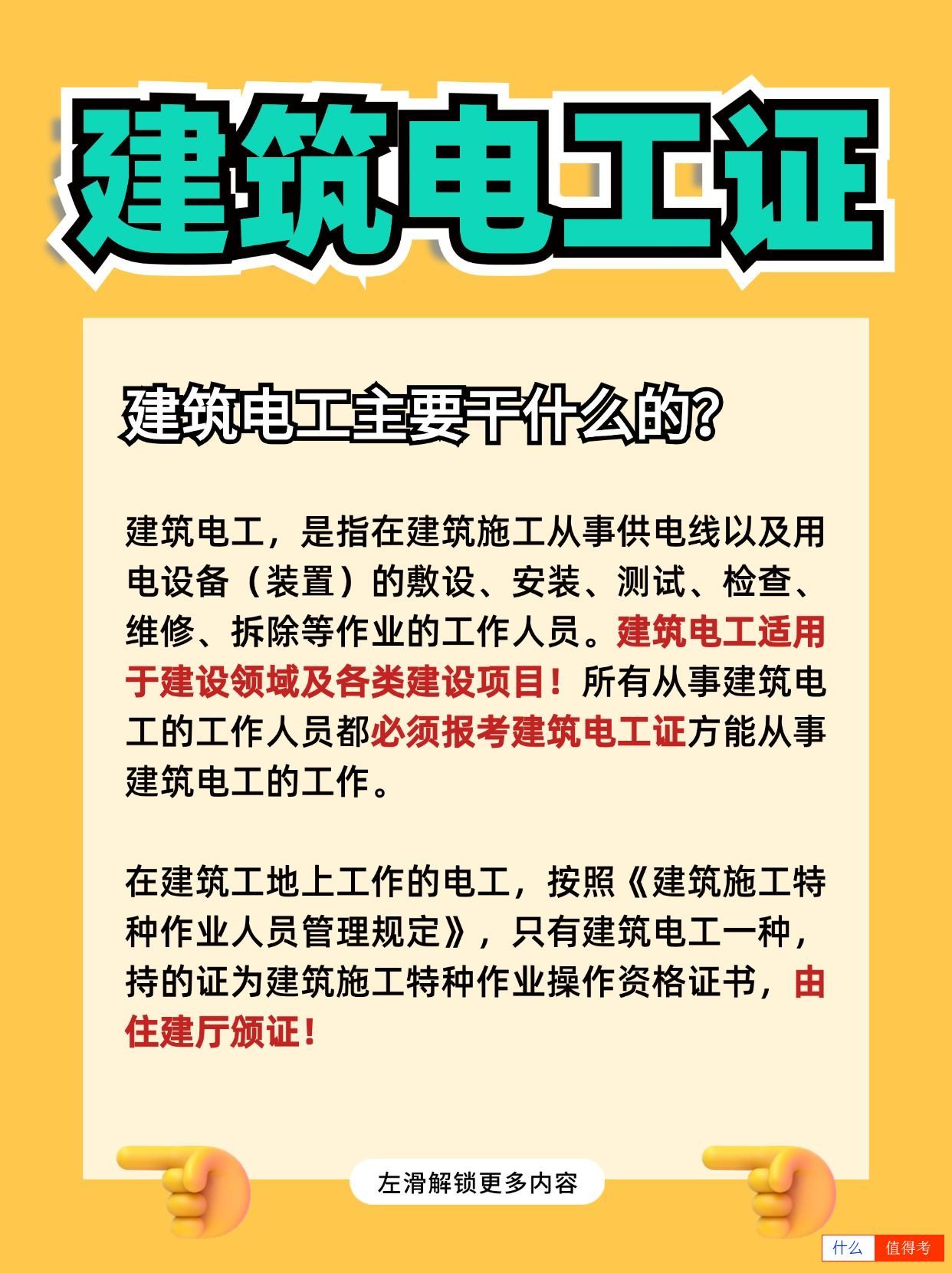 建筑电工发展前景好不好？怎么报考建筑电工证？-1