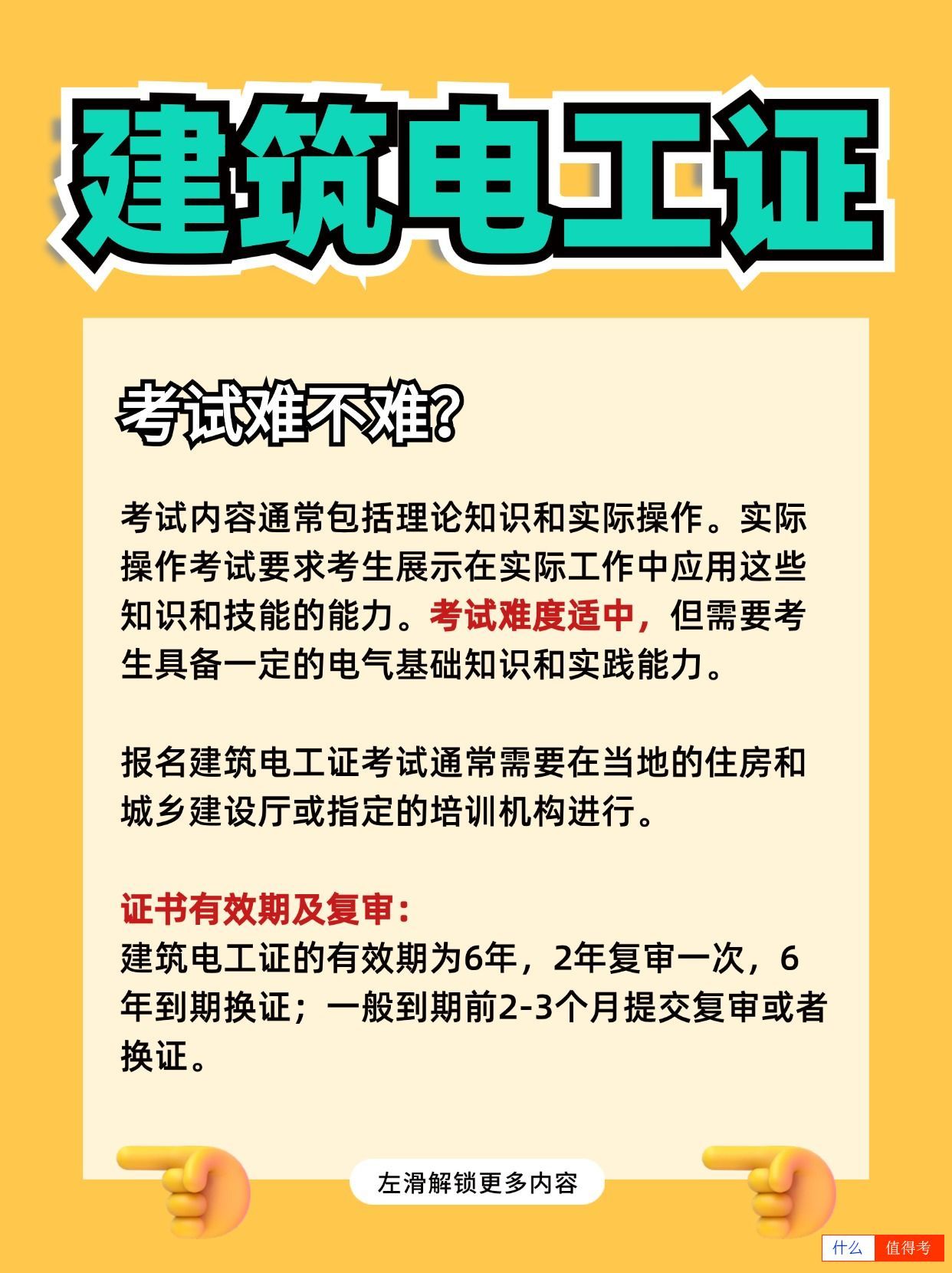 建筑电工发展前景好不好？怎么报考建筑电工证？-2