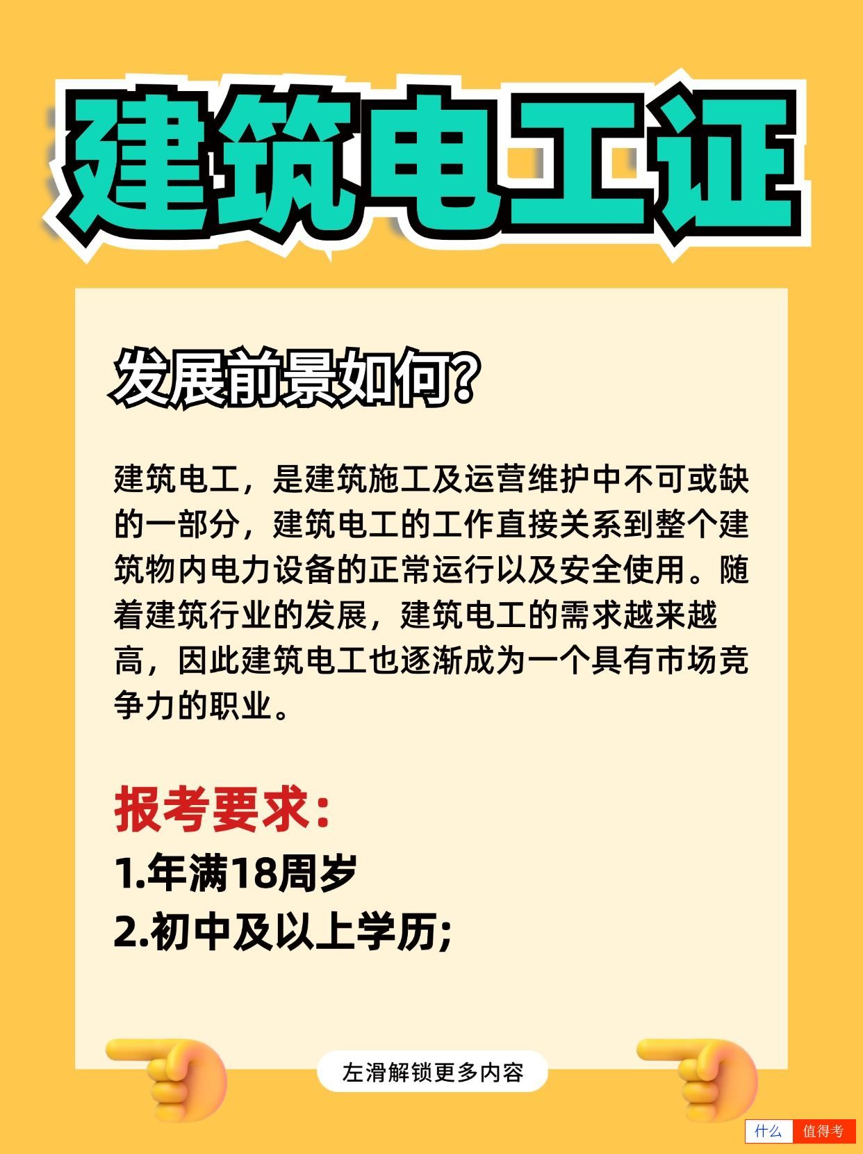 建筑电工发展前景好不好？怎么报考建筑电工证？-3