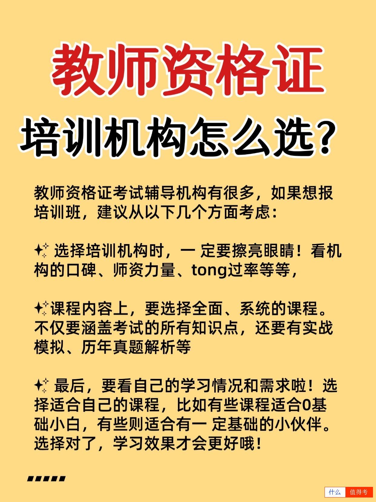 教你如何选择教师资格证的培训机构?-2