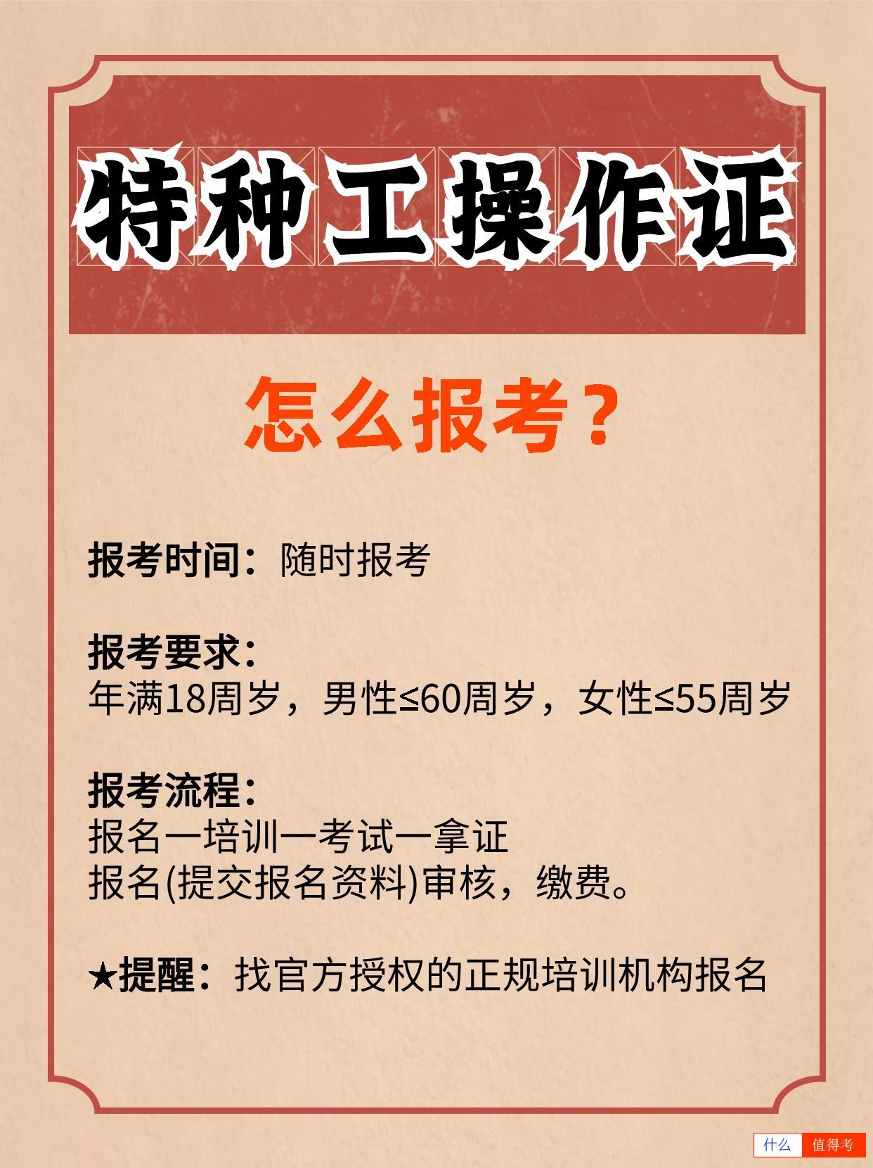 特种工作业操作证怎么报考?有哪些工种?-2