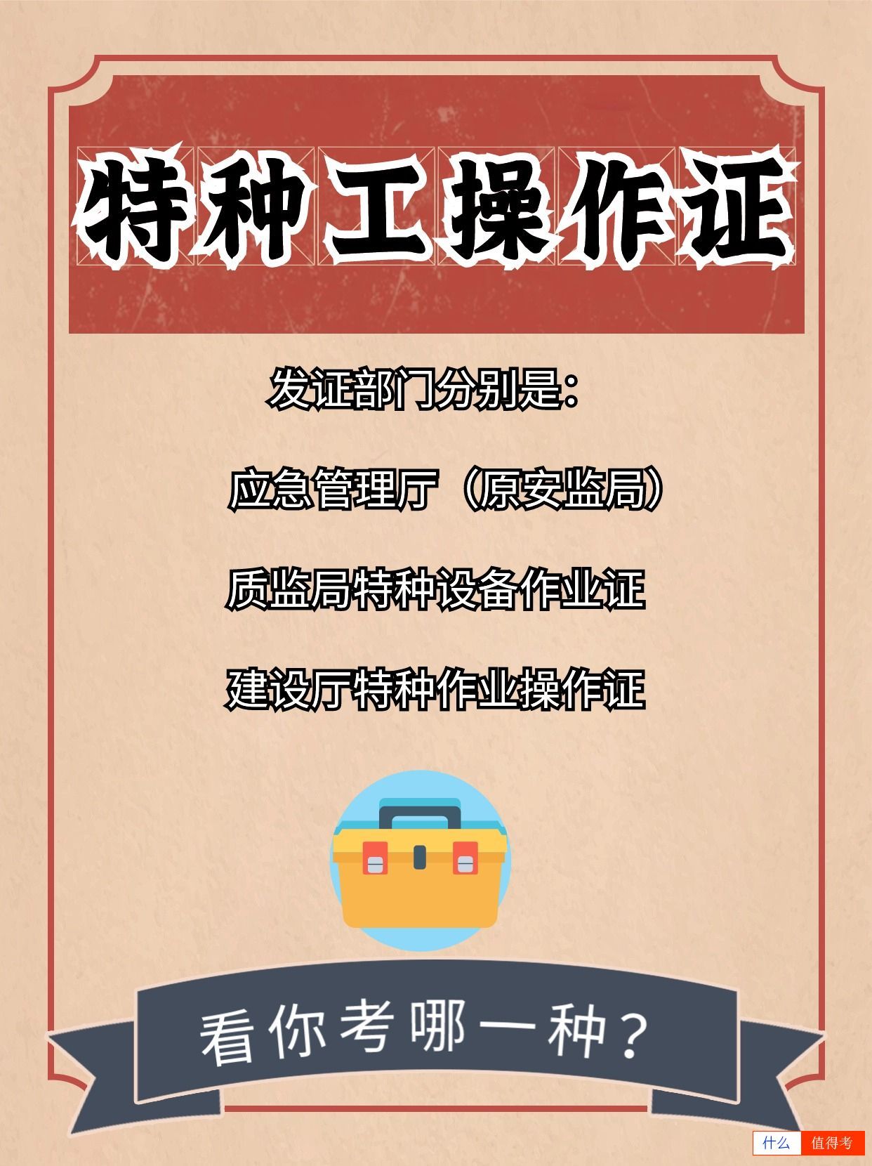 特种工作业操作证怎么报考？有哪些工种？-3