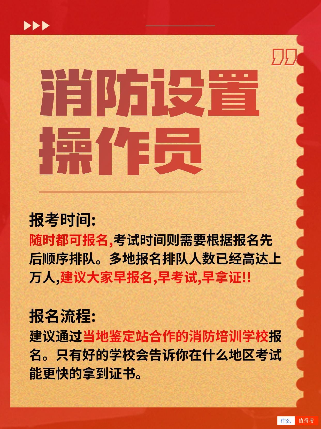 消防设施操作员适合男女生报考的证书！-2