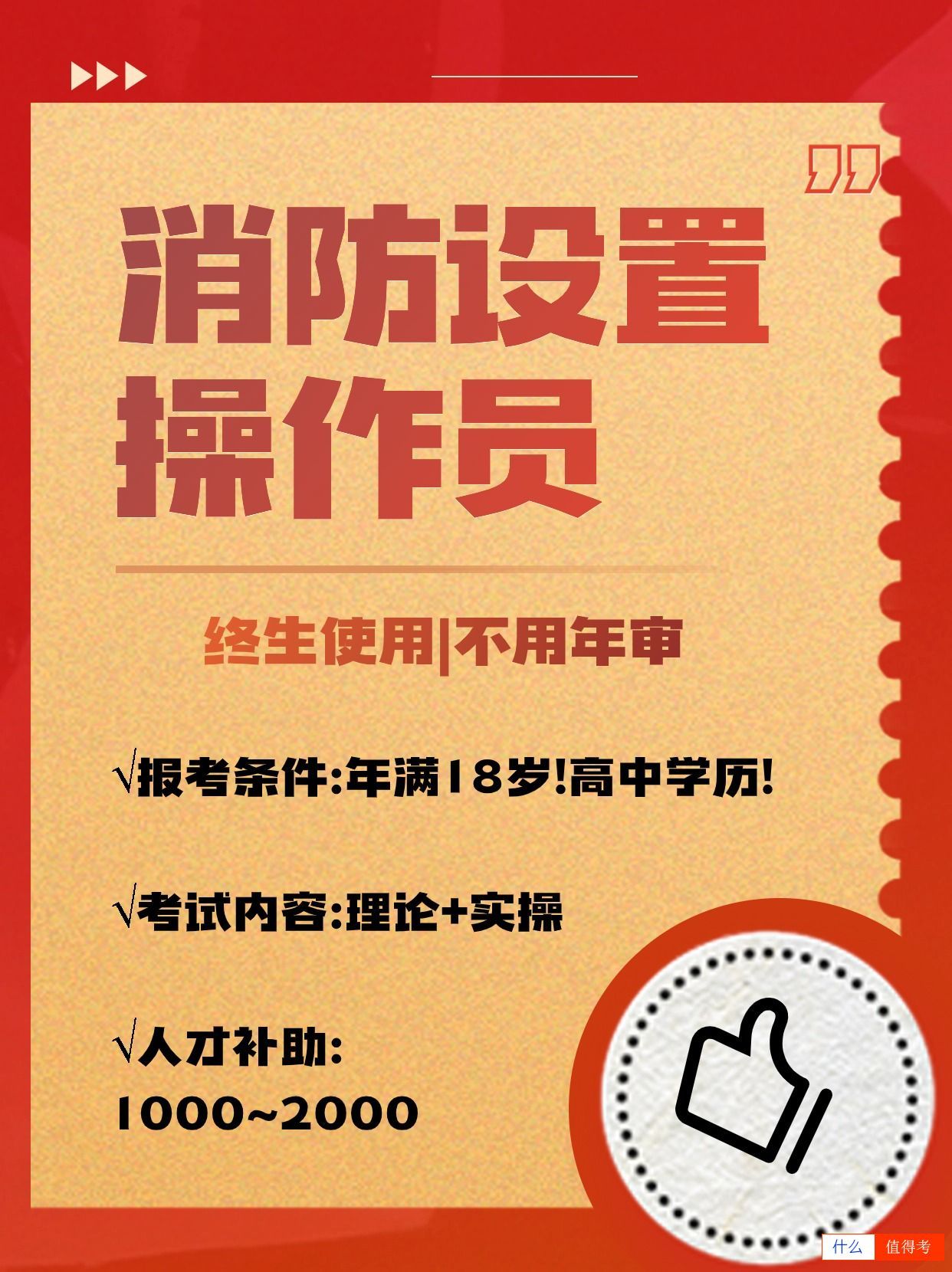 消防设施操作员适合男女生报考的证书！-3