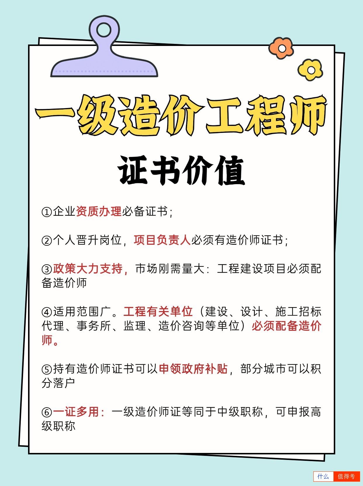 想成为一级造价工程师？来看看报考要求吧！-1