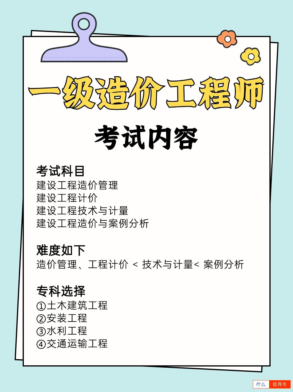 想成为一级造价工程师？来看看报考要求吧！-2