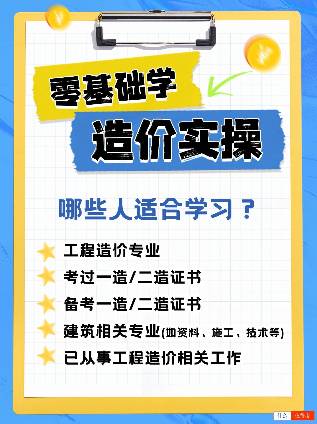 零基础造价实操学什么？-3