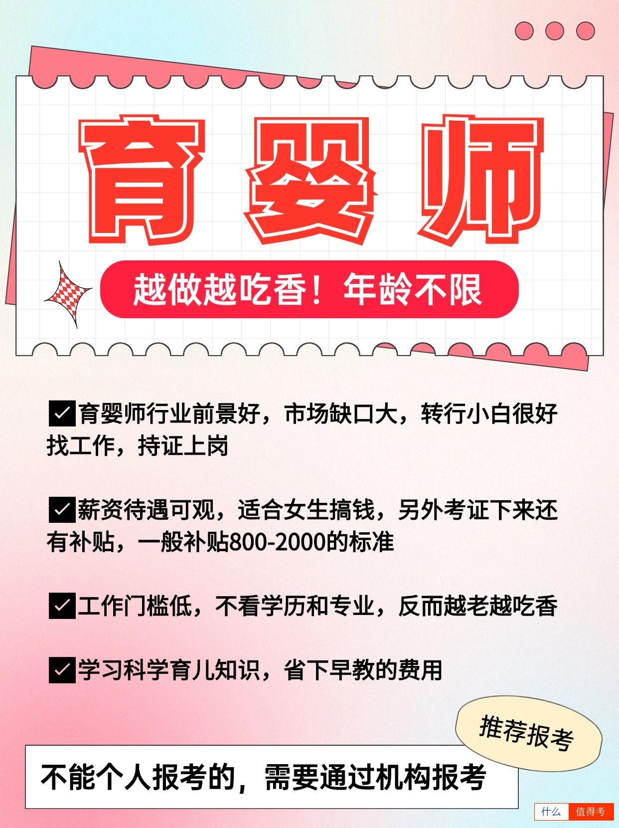 育婴师没有年龄焦虑,越做越吃香!怎么考?-1