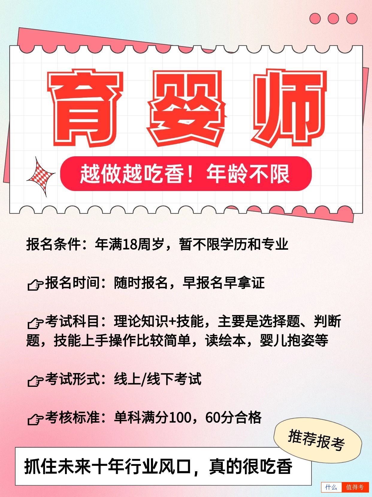 育婴师没有年龄焦虑,越做越吃香!怎么考?-2