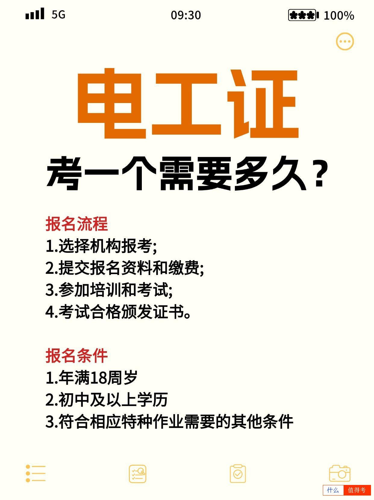 考一个电工证需要多长时间?怎么报考?-1