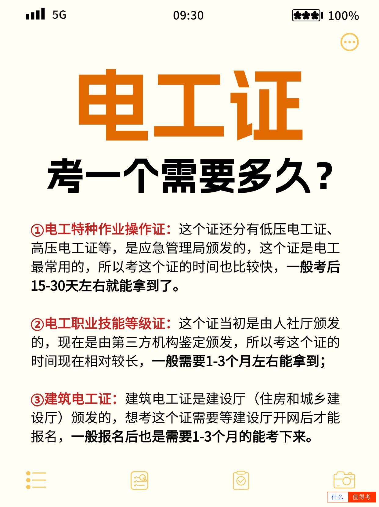 考一个电工证需要多长时间？怎么报考？-3