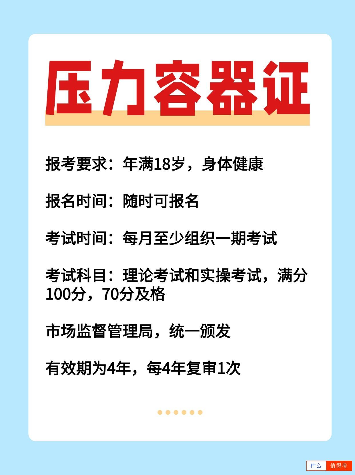 压力容器证考试难不难?报考流程公布-1
