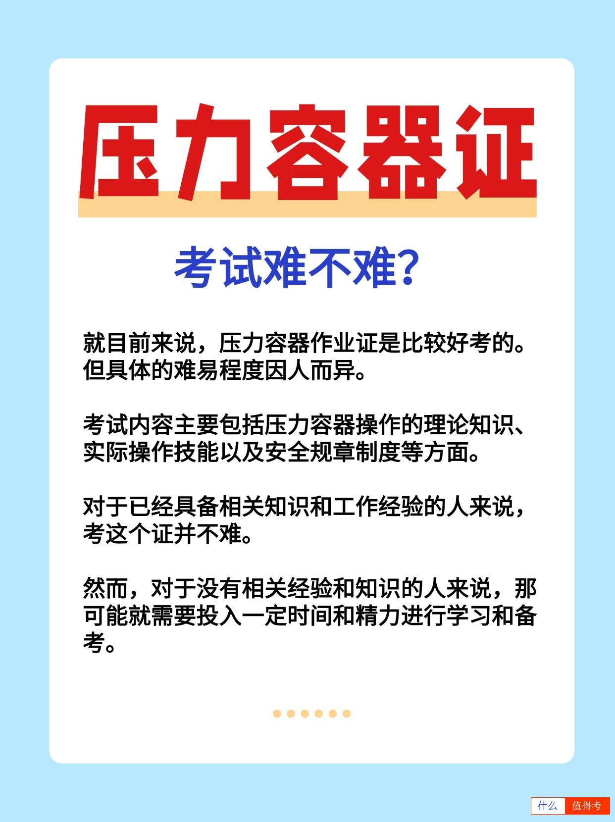 压力容器证考试难不难？报考流程公布-3