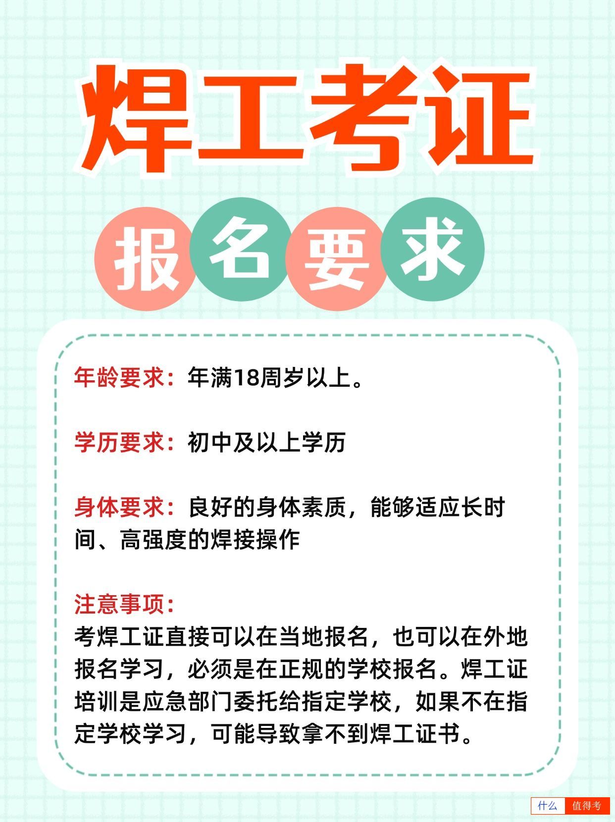 焊工考证哪里报名?怎么报考?-2