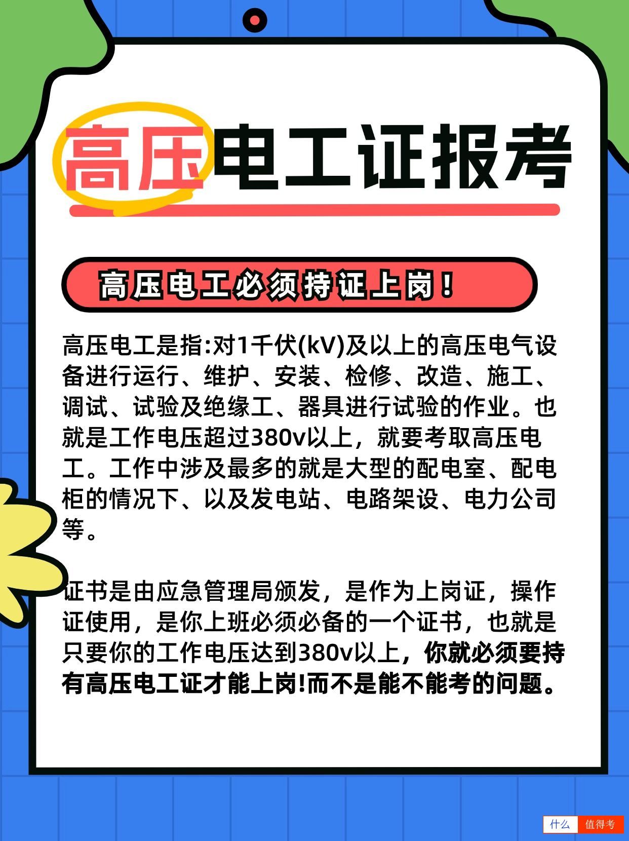 从事高压电工必须持证上岗!怎么报名考试?-2