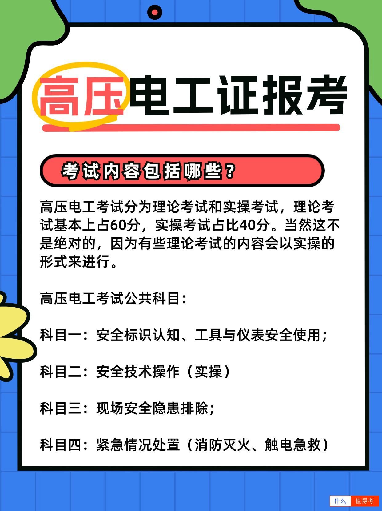 从事高压电工必须持证上岗!怎么报名考试?-3