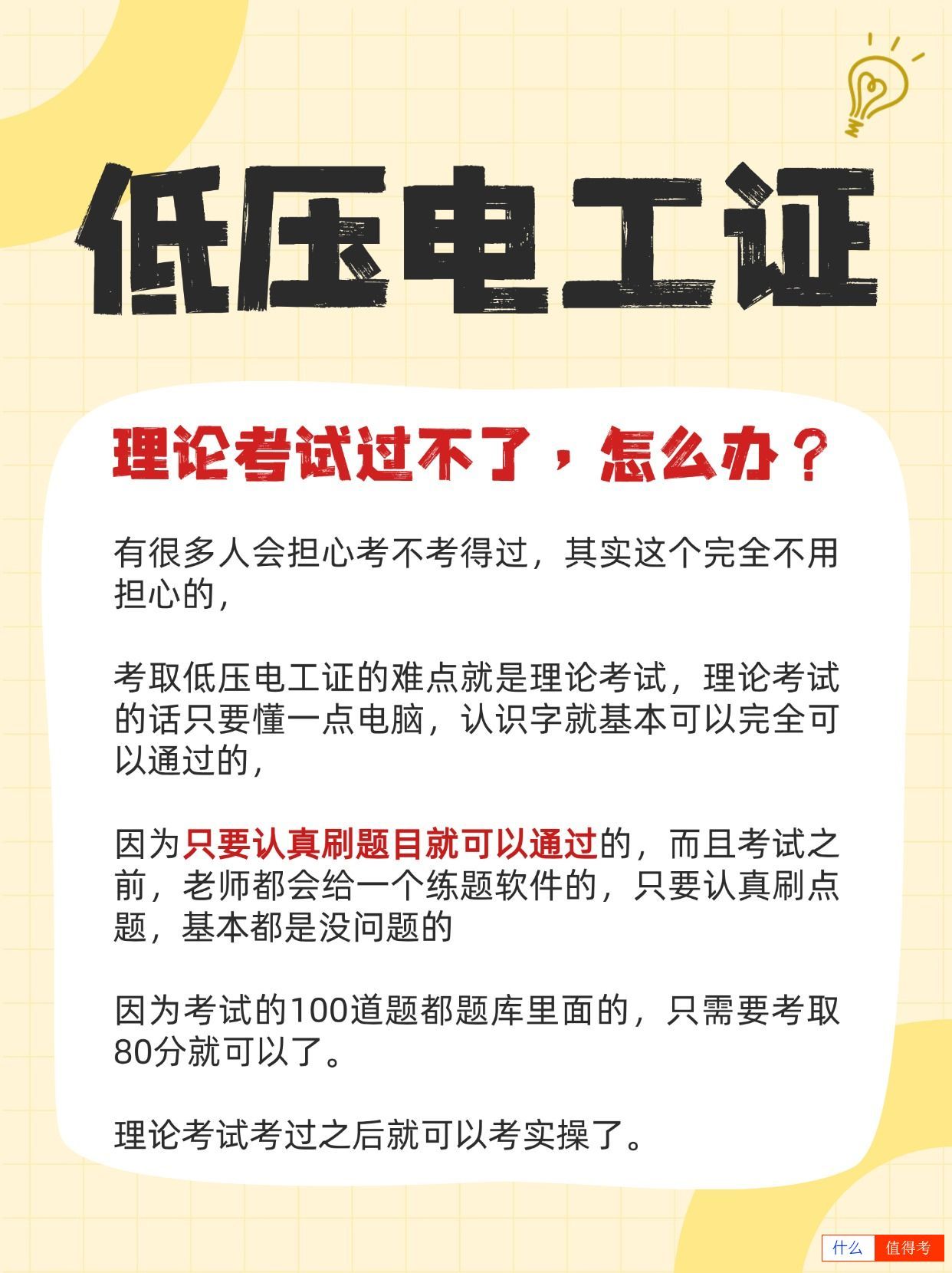 低压电工证:理论和实操考试过不了,怎么办?-1