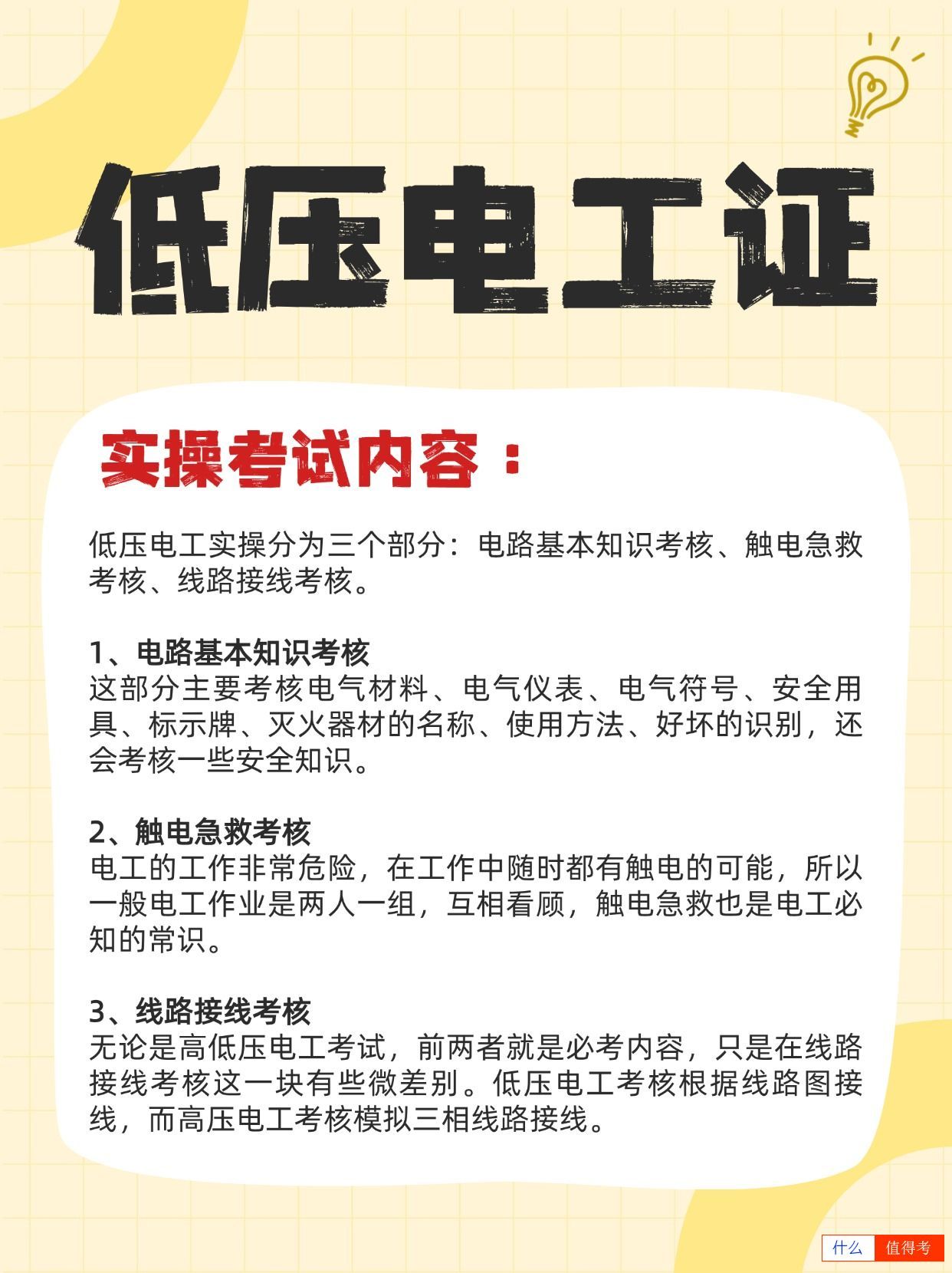 低压电工证:理论和实操考试过不了,怎么办?-2