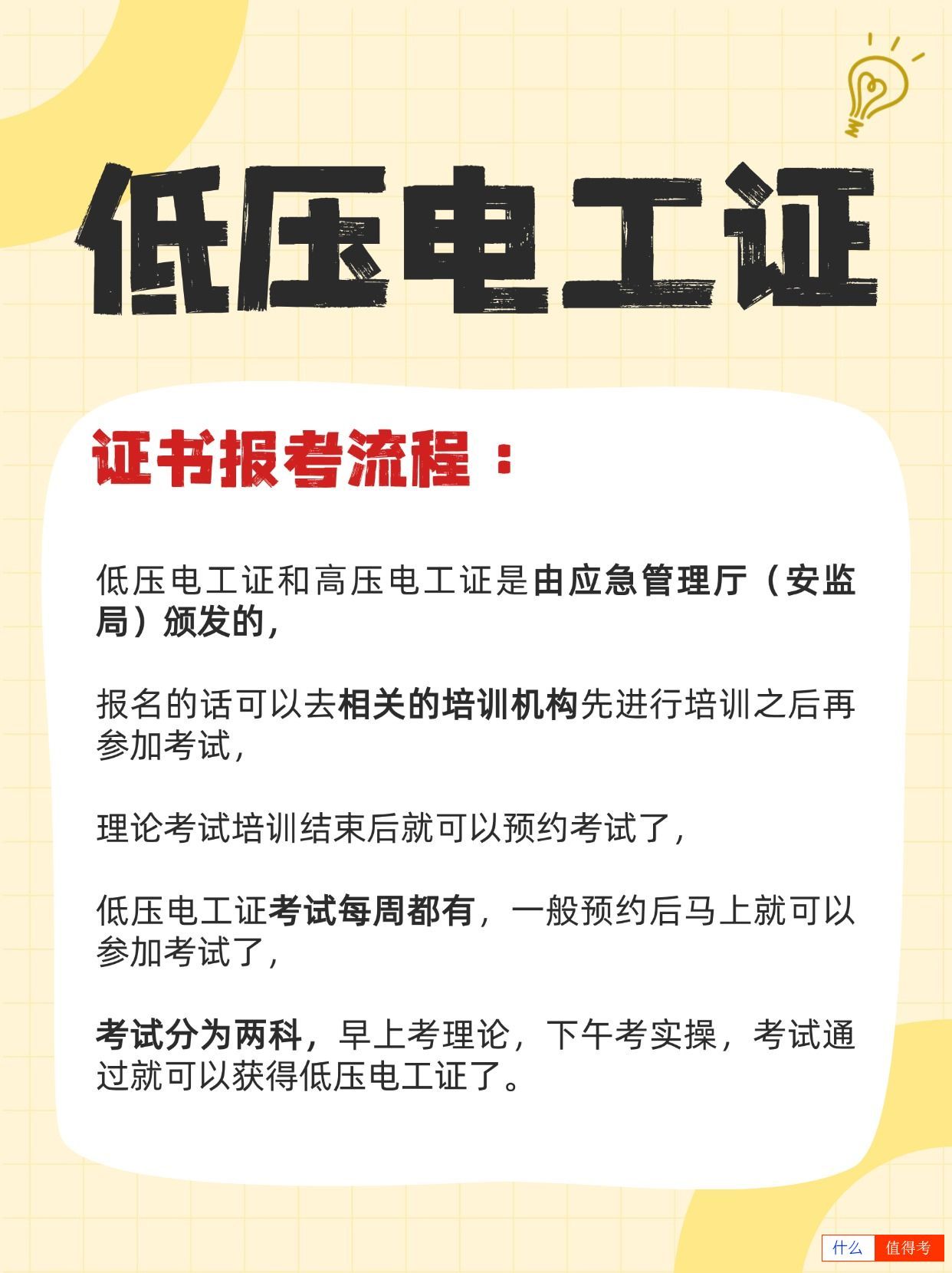 低压电工证:理论和实操考试过不了,怎么办?-3