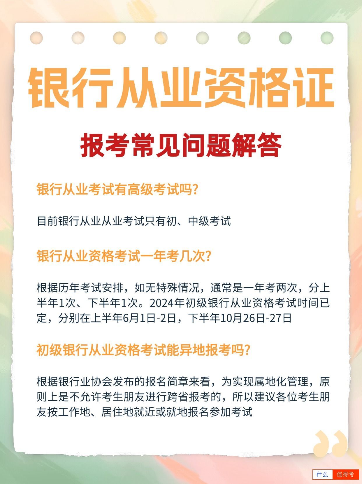 银行从业资格证报考：选考科目难易重点分析-3