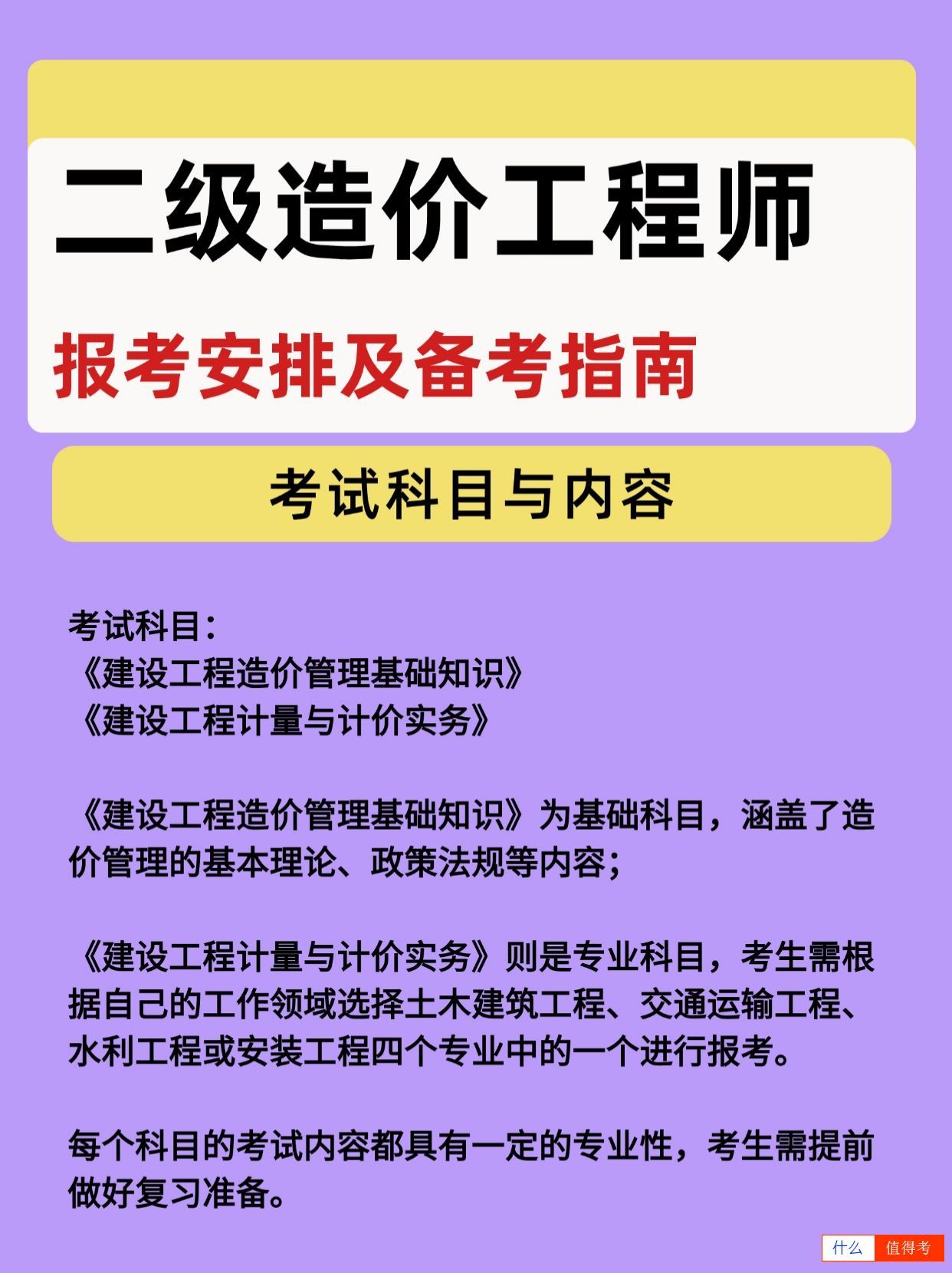 二级造价工程师考证如何找靠谱的机构培训?-1