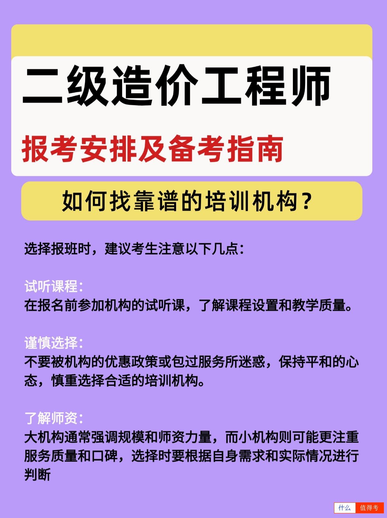 二级造价工程师考证如何找靠谱的机构培训?-2