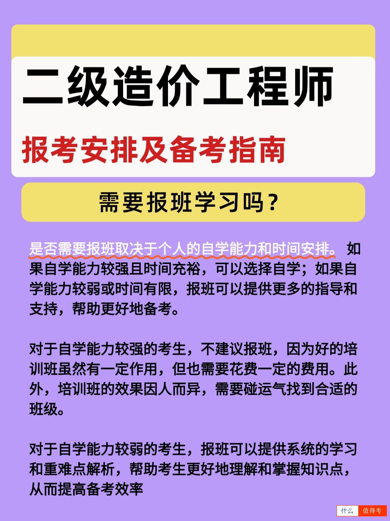 二级造价工程师考证如何找靠谱的机构培训？-3