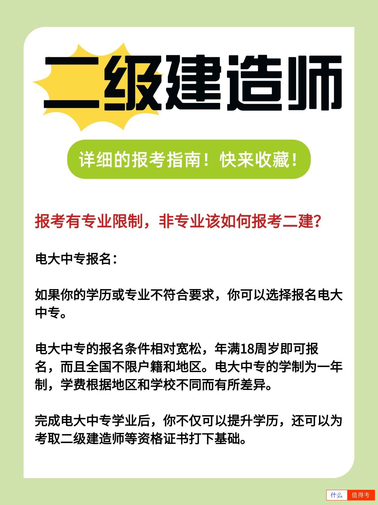 二级建造师报考有专业限制!非专业怎么报名?-1