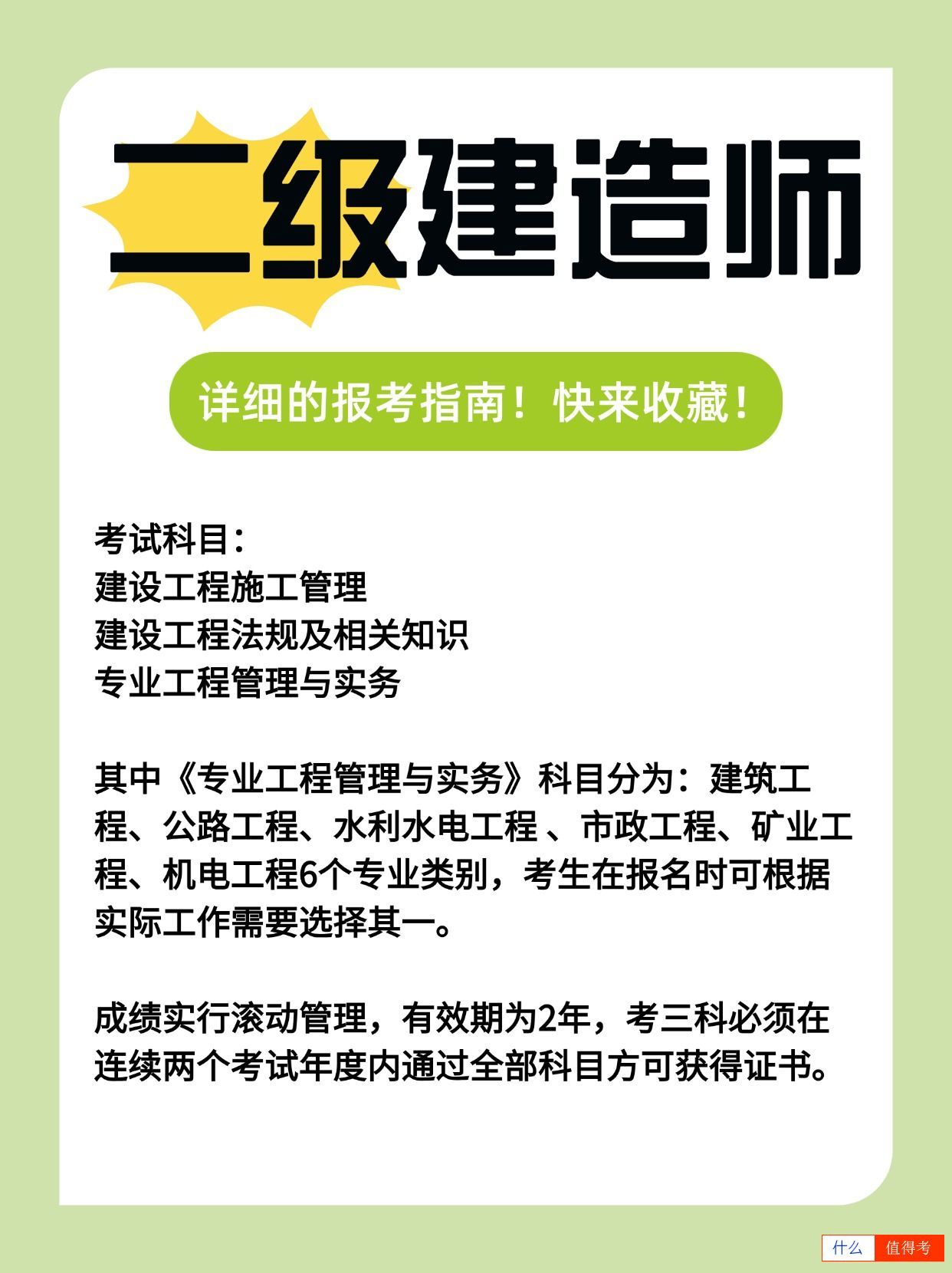 二级建造师报考有专业限制!非专业怎么报名?-2