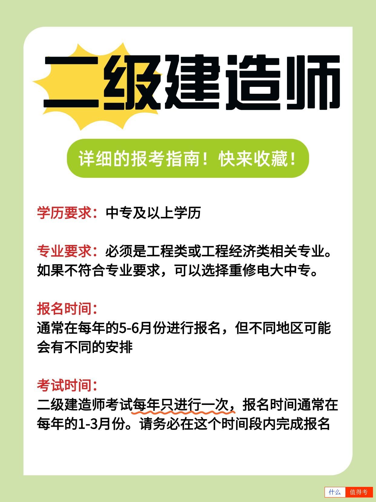 二级建造师报考有专业限制！非专业怎么报名？-3