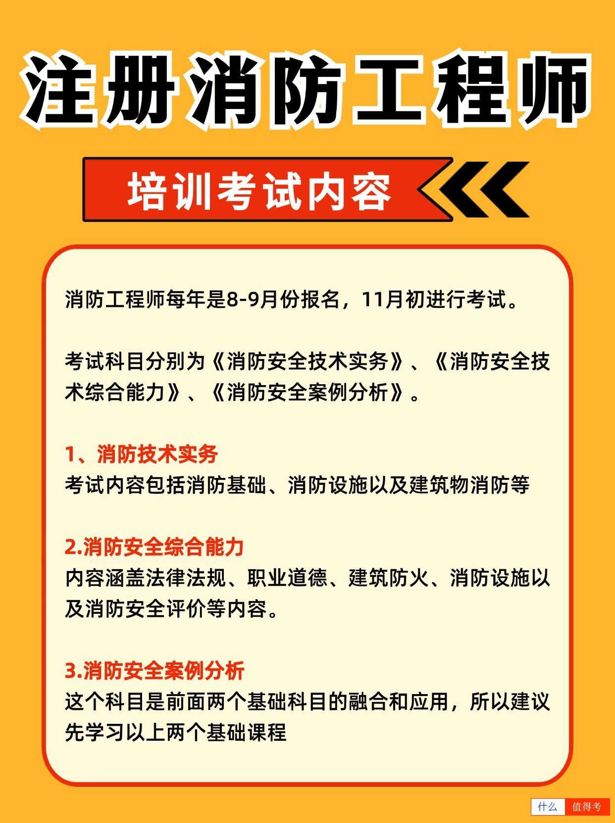 注册安全工程师报考详细攻略,非专业可报考!-1