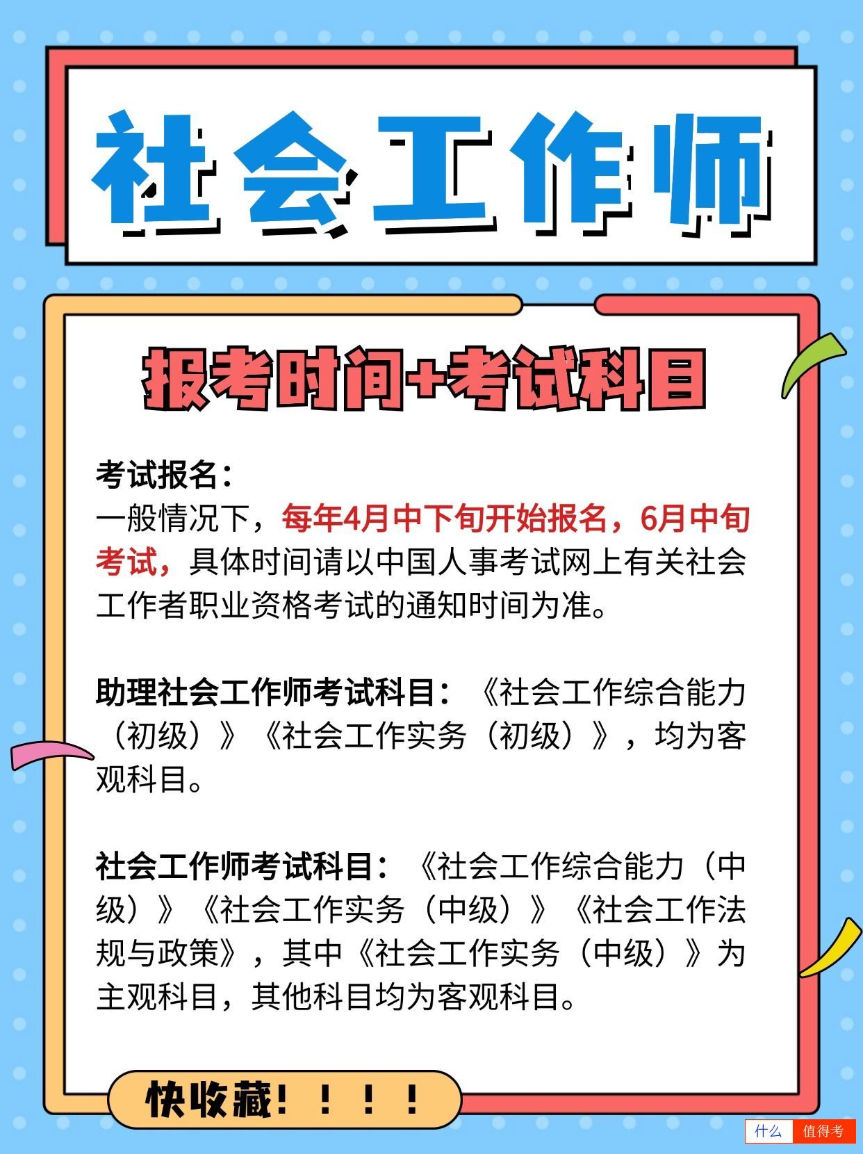 社会工作师证报考年限怎么算？报考要求有哪些-1
