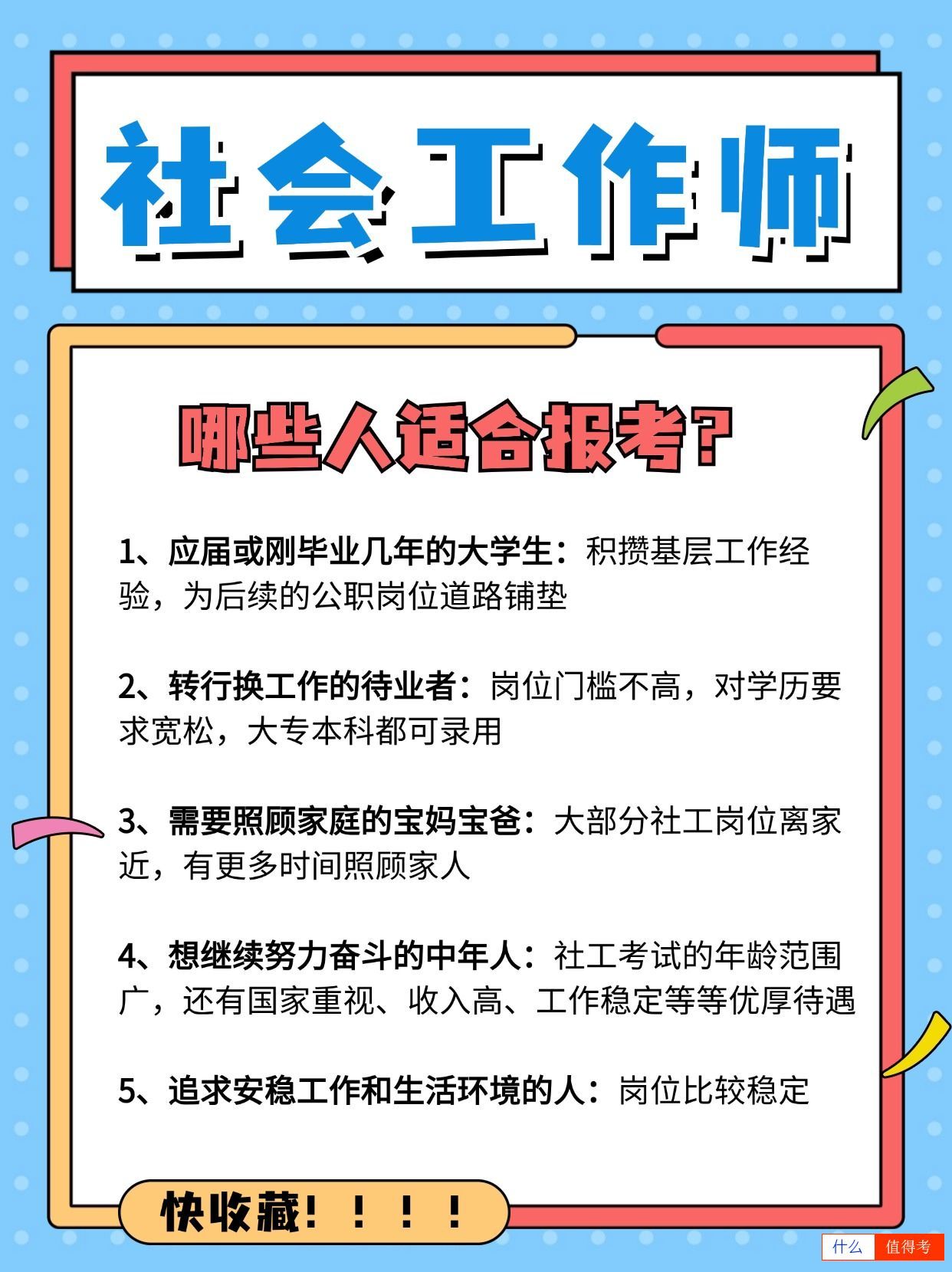 社会工作师证报考年限怎么算？报考要求有哪些-2