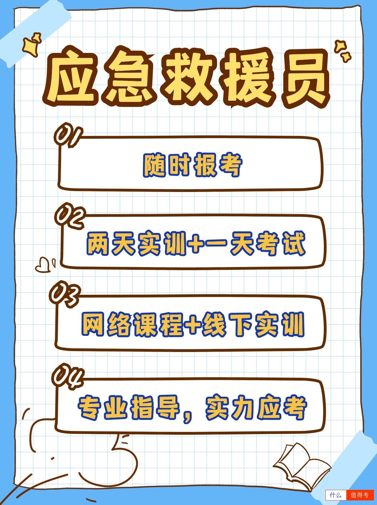 应急救援员职业介绍-2