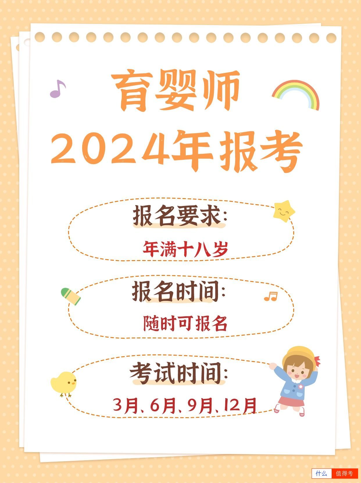 育婴师报考指南!-1
