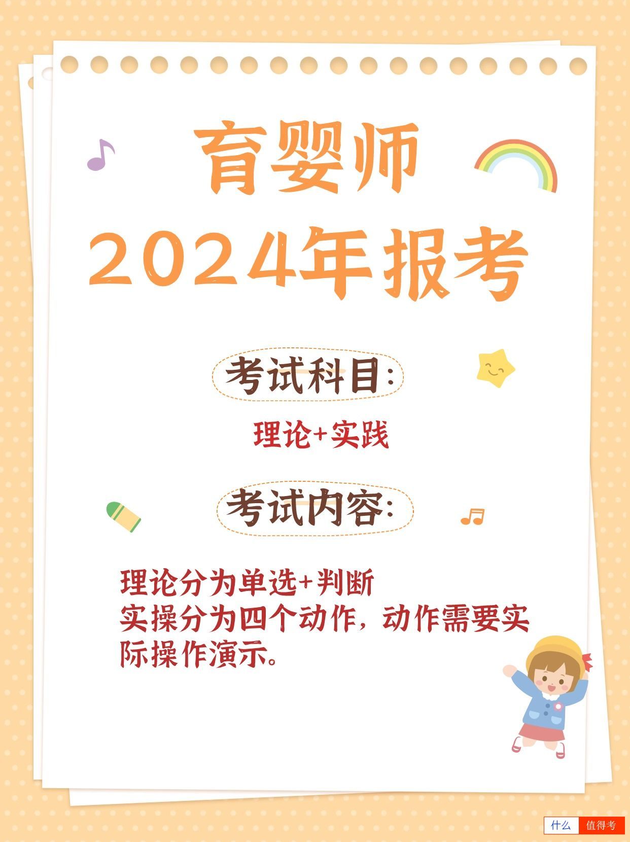育婴师报考指南!-2