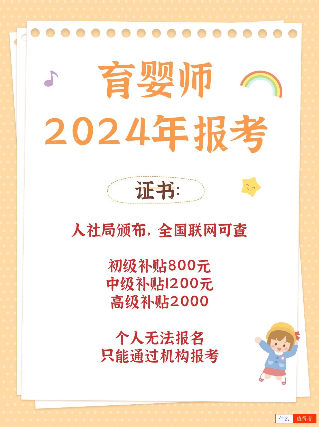育婴师报考指南!-3