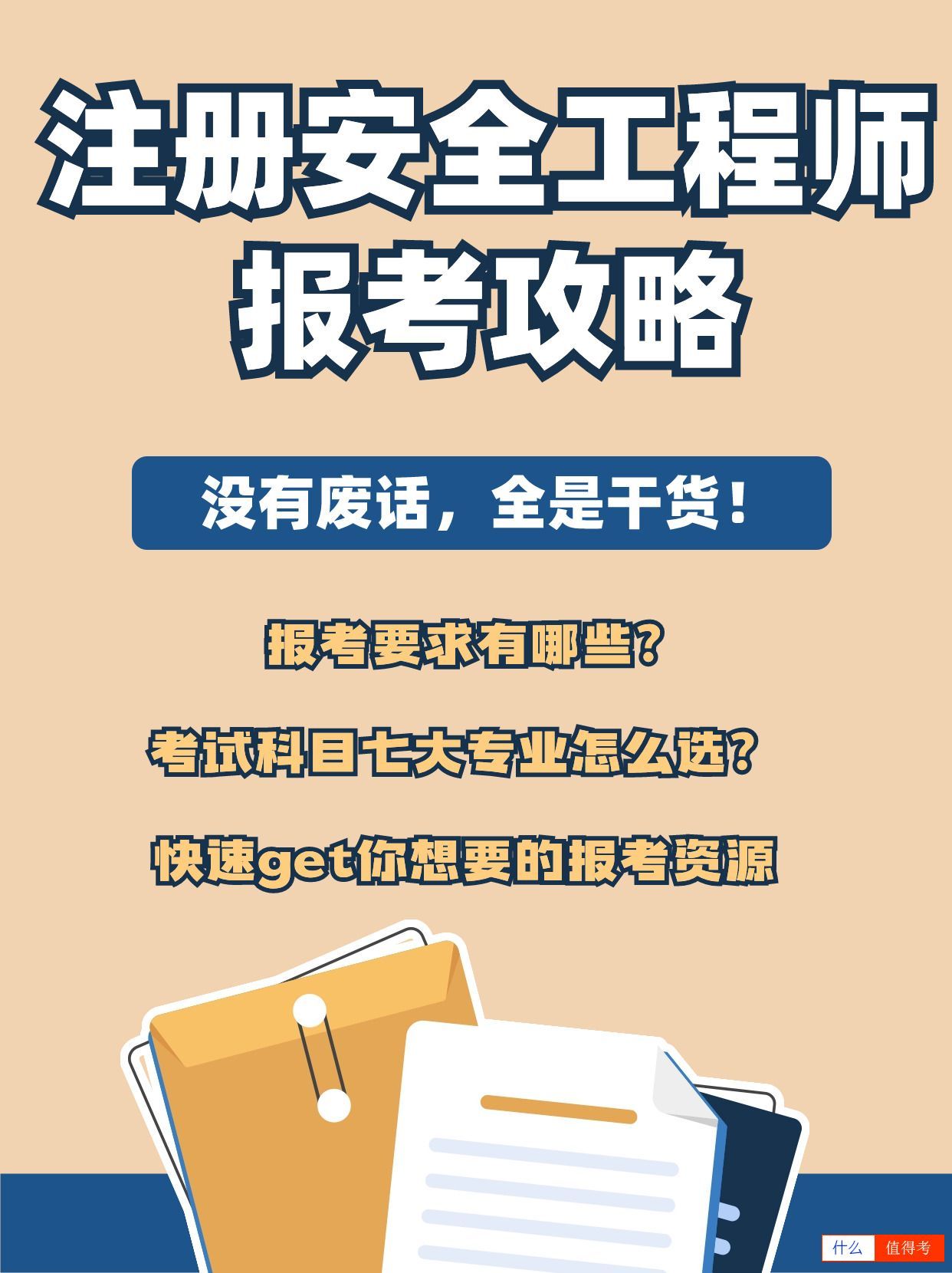 注册安全工程师考试攻略,为你的职场加分!-2