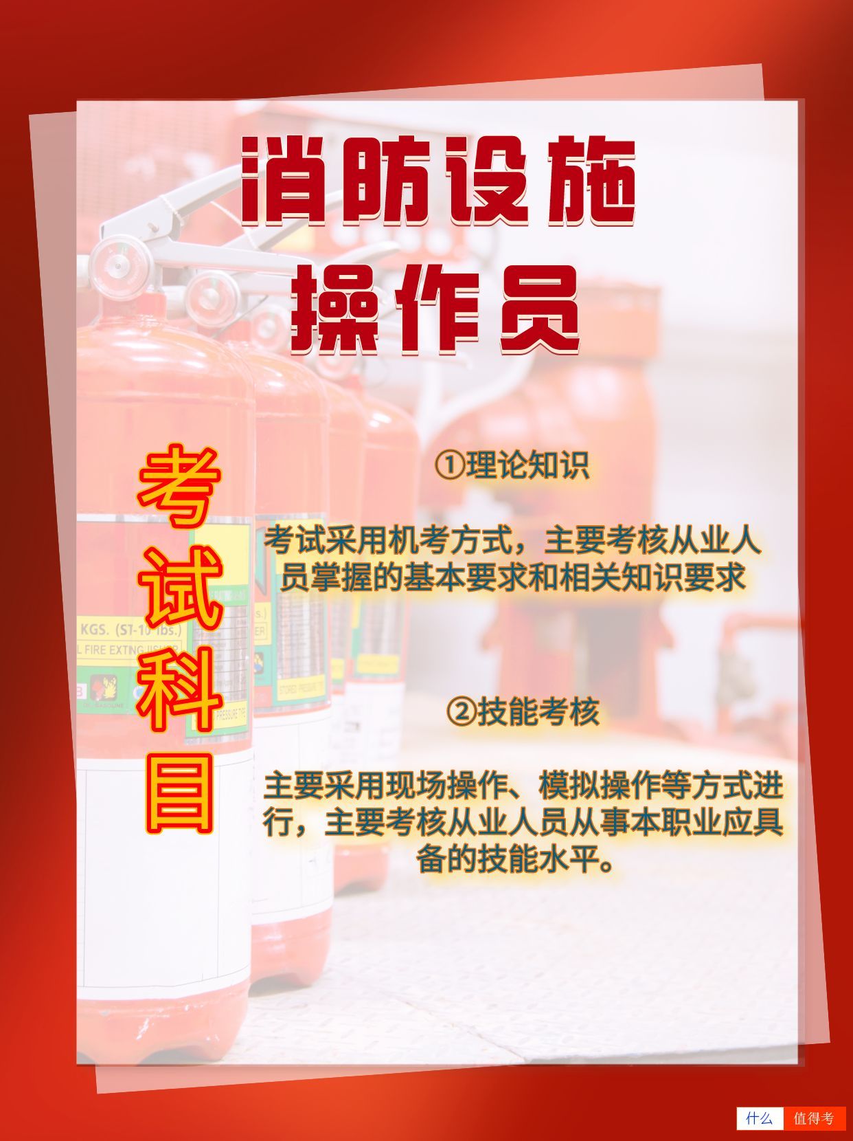 消防设施操作员考试内容?证书样本展示-2